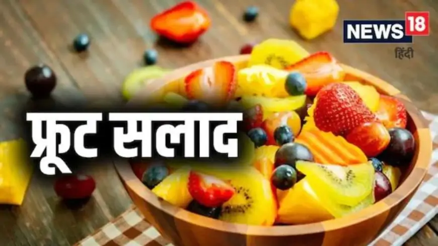 This Fruit Salad Will Keep you Cool on a Sweltering Summer Day; Read Recipe
