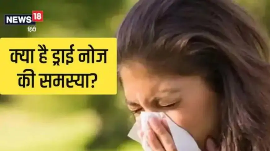 Dry Nose? Use These Home Remedies To Get Rid of It